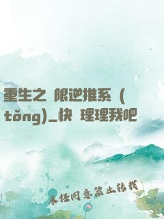 重生之無限逆推系統(tǒng)