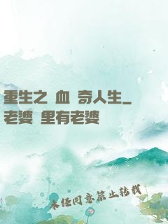 重生之熱血傳奇人生