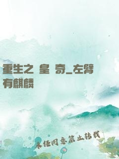 重生之獅皇傳奇