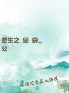 重生之獅皇傳奇