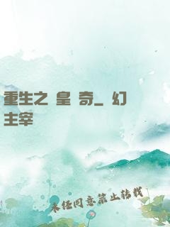 重生之獅皇傳奇