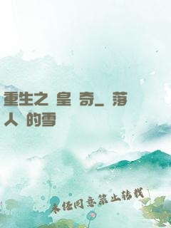 重生之獅皇傳奇