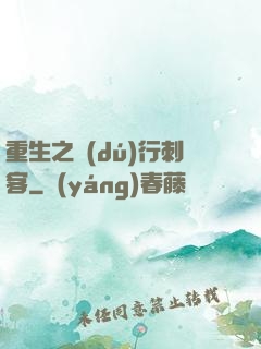 重生之獨(dú)行刺客