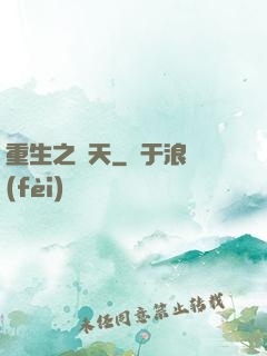 重生之獵天