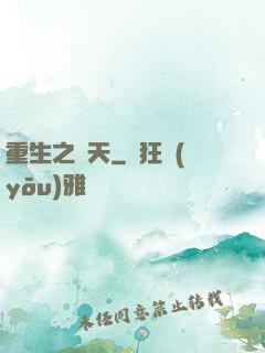 重生之獵天