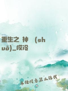 重生之獵神傳說(shuō)