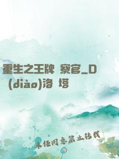 重生之王牌檢察官