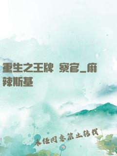 重生之王牌檢察官
