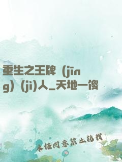 重生之王牌經(jīng)紀(jì)人