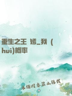 重生之王語嫣