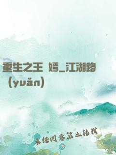 重生之王語嫣
