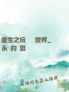 重生之玩轉娛樂世界