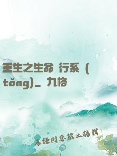 重生之生命銀行系統(tǒng)