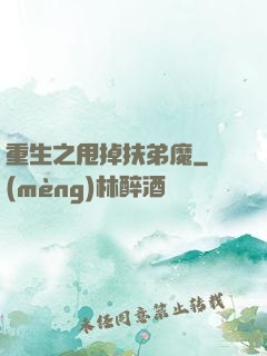 重生之甩掉扶弟魔