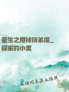 重生之甩掉扶弟魔