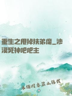 重生之甩掉扶弟魔