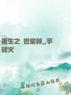 重生之異世皇朝