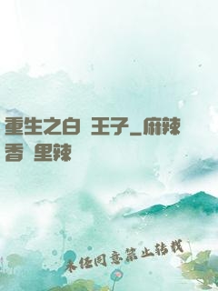 重生之白貓王子
