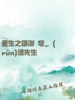 重生之盾御蒼穹