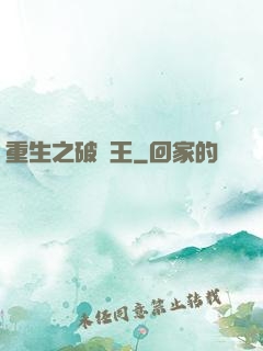重生之破爛王