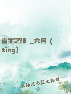重生之破繭