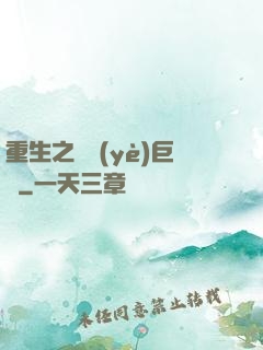 重生之礦業(yè)巨頭