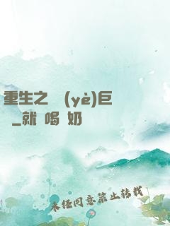 重生之礦業(yè)巨頭