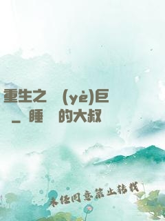 重生之礦業(yè)巨頭