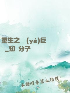 重生之礦業(yè)巨頭