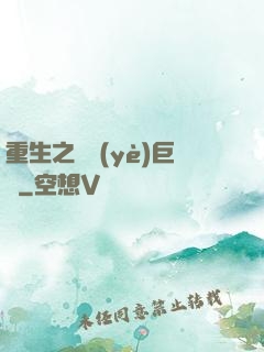 重生之礦業(yè)巨頭