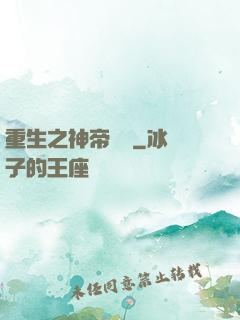 重生之神帝歸來