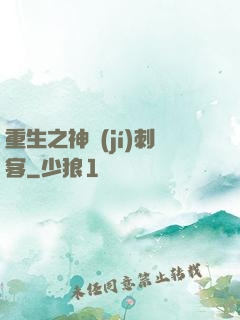重生之神級(jí)刺客