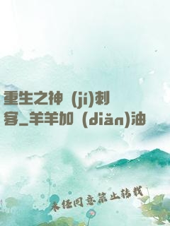 重生之神級(jí)刺客