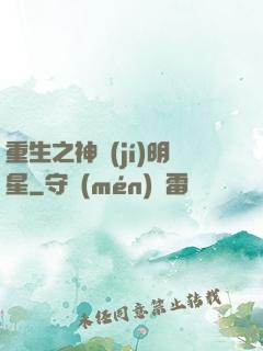 重生之神級(jí)明星