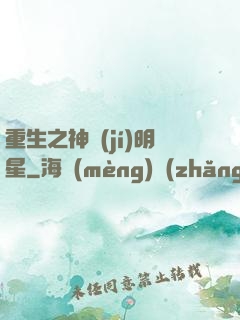重生之神級(jí)明星