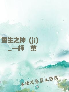 重生之神級(jí)馴獸師