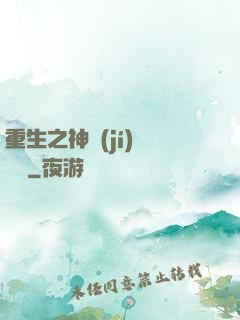重生之神級(jí)馴獸師