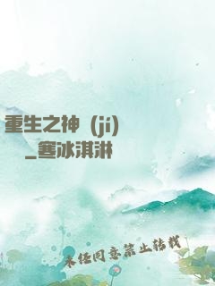 重生之神級(jí)馴獸師