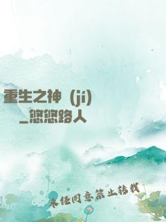 重生之神級(jí)馴獸師