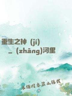 重生之神級(jí)馴獸師