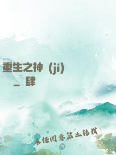 重生之神級(jí)馴獸師