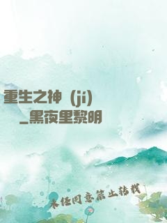 重生之神級(jí)馴獸師