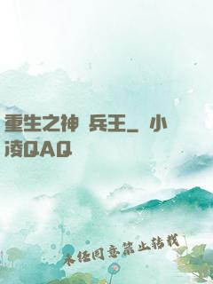 重生之神級兵王