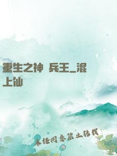 重生之神級兵王