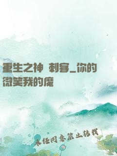 重生之神級刺客