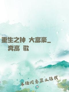 重生之神級大富豪