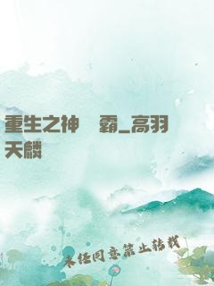 重生之神級學霸