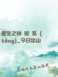 重生之神級拒絕系統(tǒng)