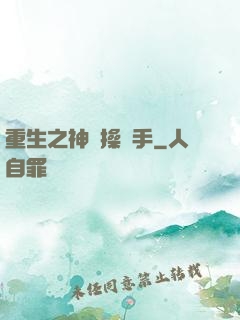 重生之神級操盤手