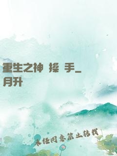 重生之神級操盤手